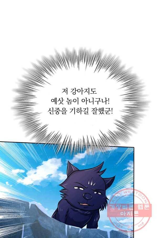 신무천존 68화 2