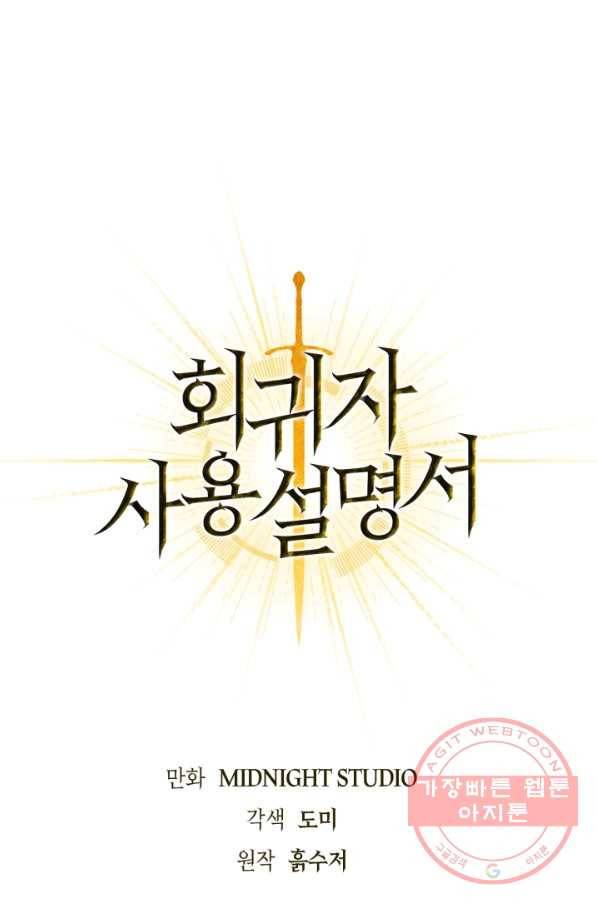 회귀자 사용설명서 30화 1