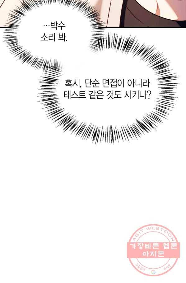 회귀자 사용설명서 30화 22