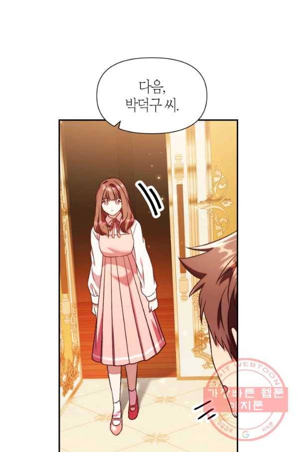 회귀자 사용설명서 30화 26