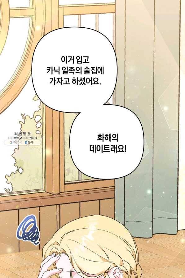 당신의 이해를 돕기 위하여 65화 9