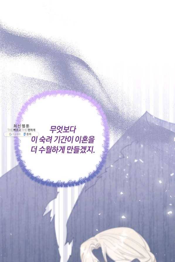 당신의 이해를 돕기 위하여 65화 11