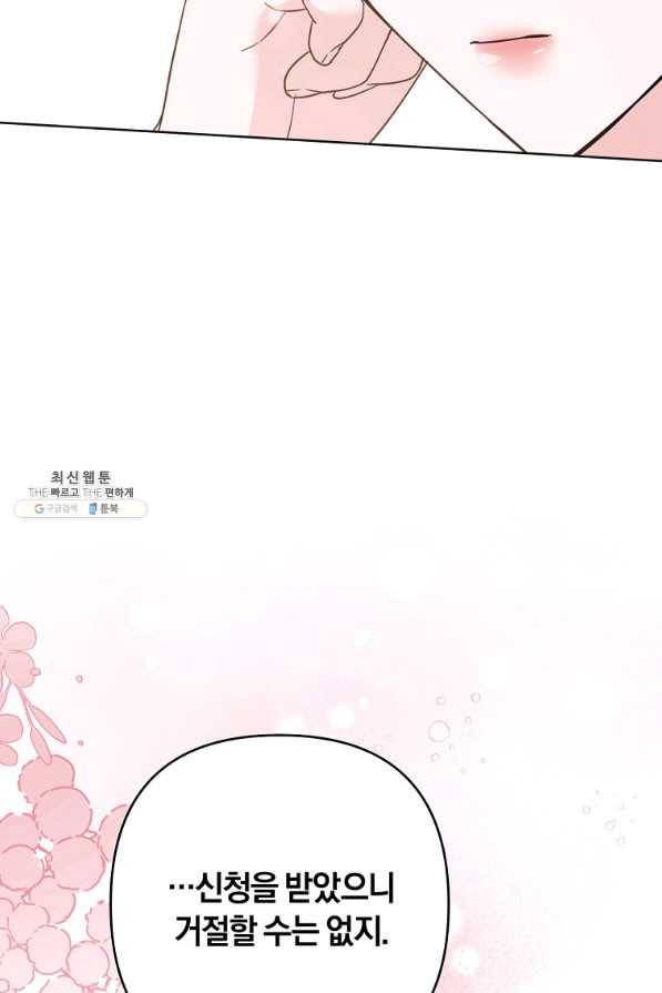 당신의 이해를 돕기 위하여 65화 14