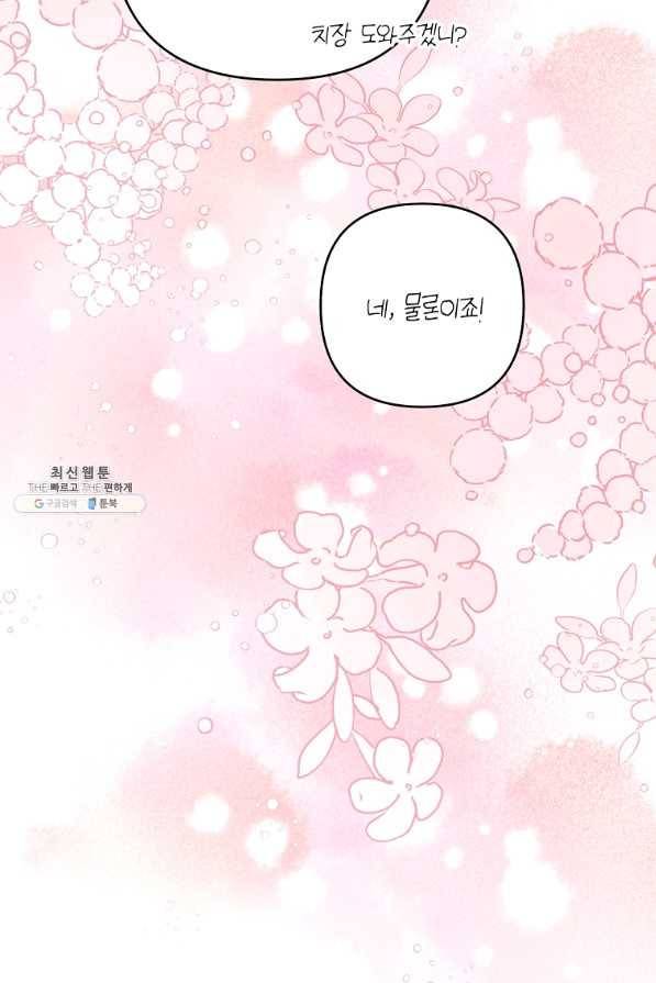 당신의 이해를 돕기 위하여 65화 15