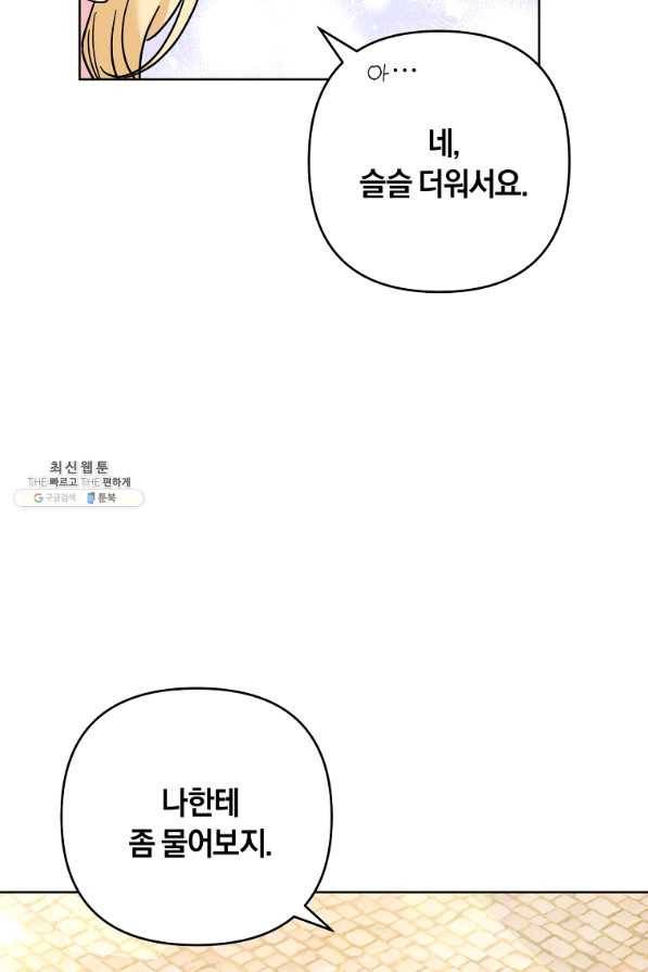 당신의 이해를 돕기 위하여 65화 22