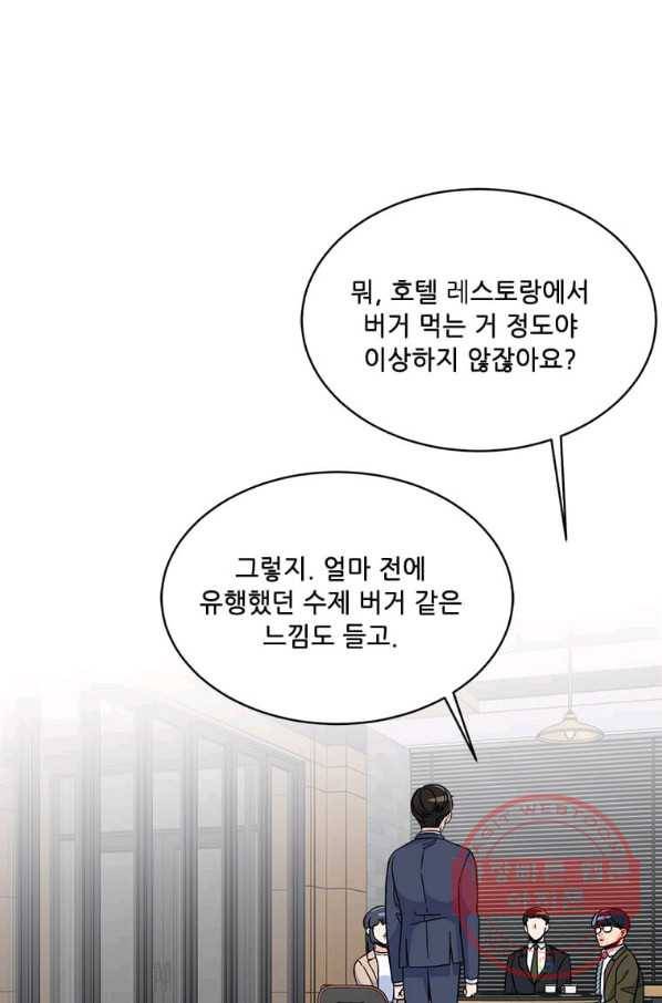 1년차 만렙 매니저 42화 2