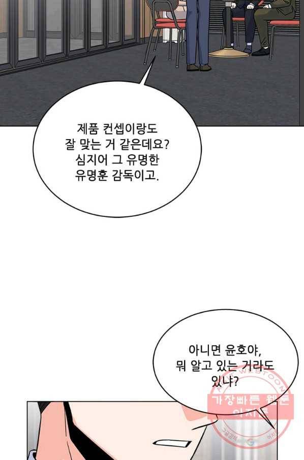 1년차 만렙 매니저 42화 3