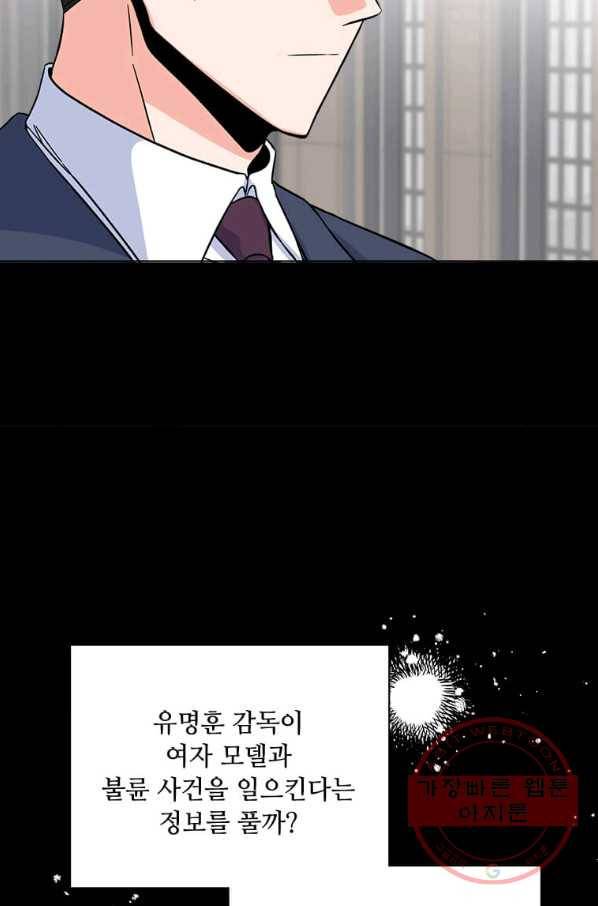1년차 만렙 매니저 42화 5
