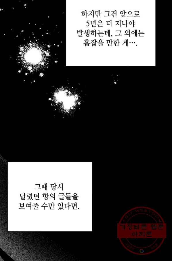 1년차 만렙 매니저 42화 6