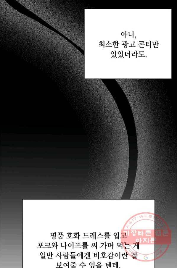 1년차 만렙 매니저 42화 7