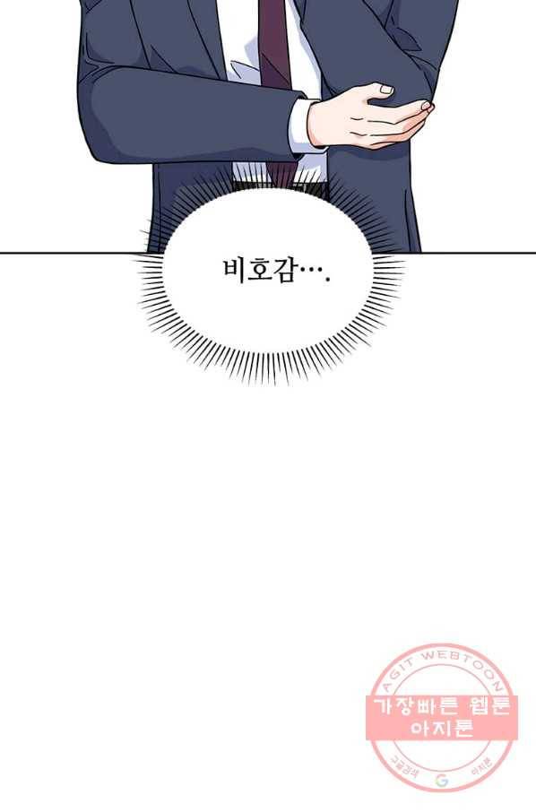 1년차 만렙 매니저 42화 9