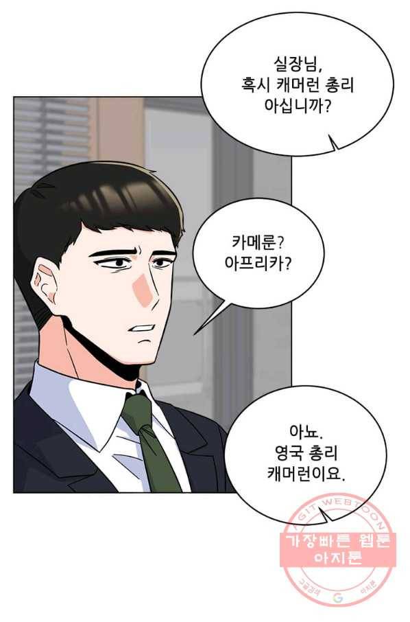 1년차 만렙 매니저 42화 10