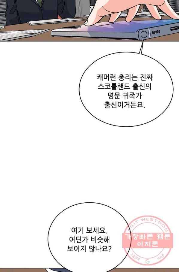 1년차 만렙 매니저 42화 13