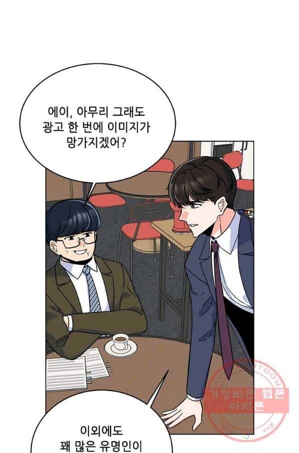 1년차 만렙 매니저 42화 15