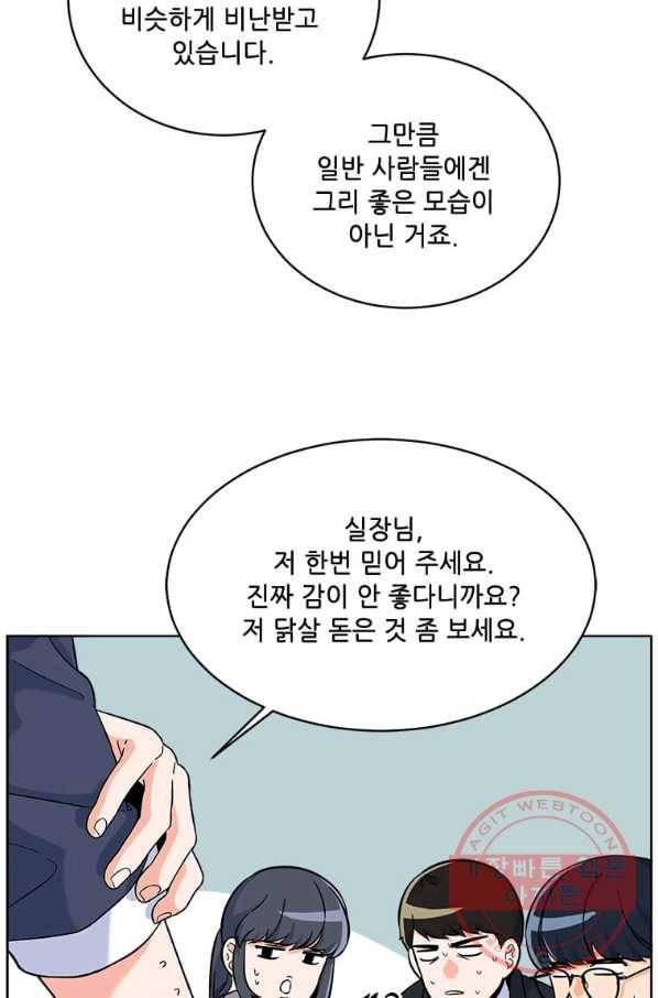 1년차 만렙 매니저 42화 16