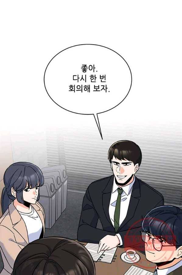1년차 만렙 매니저 42화 20