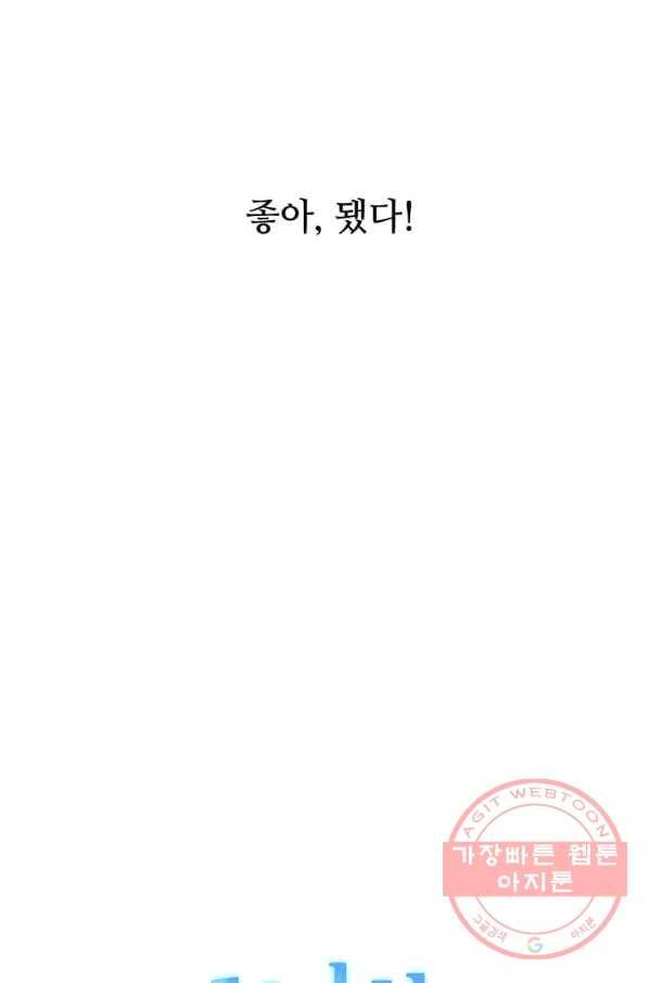 1년차 만렙 매니저 42화 23