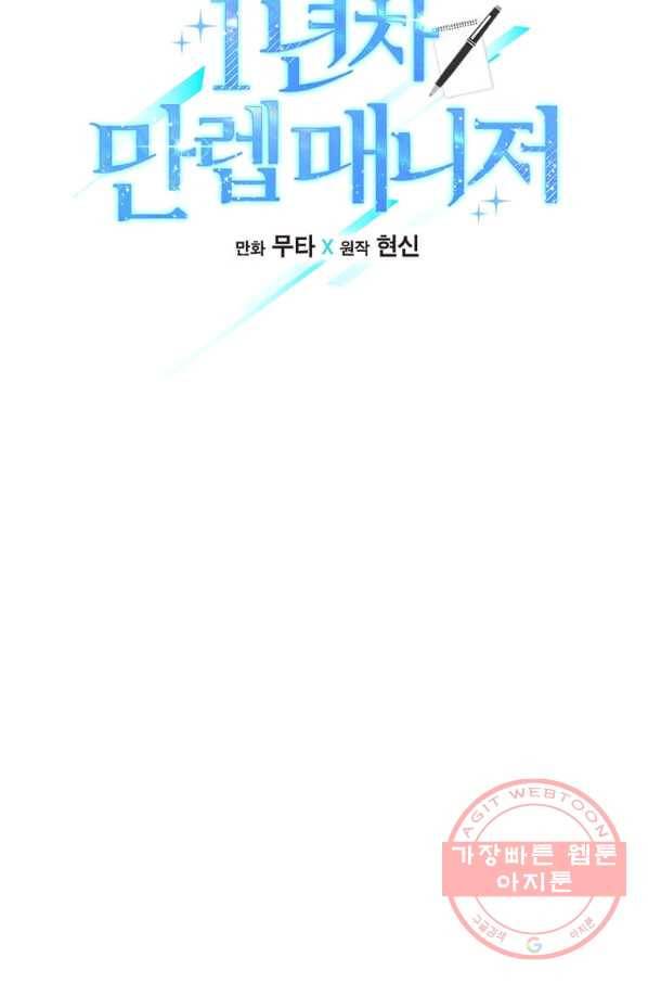 1년차 만렙 매니저 42화 24