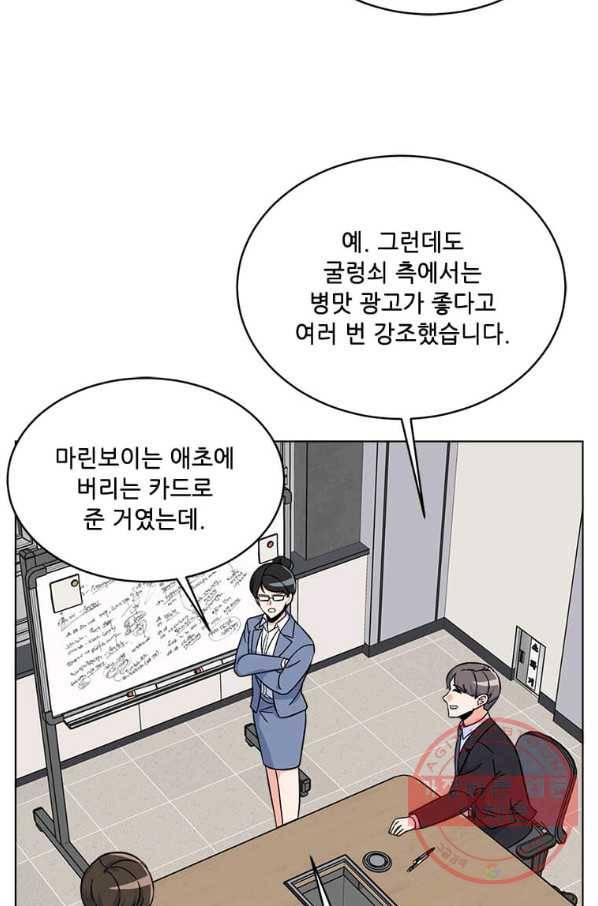 1년차 만렙 매니저 42화 27