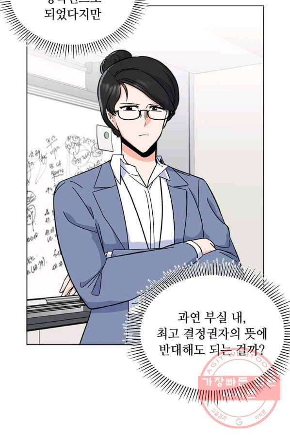 1년차 만렙 매니저 42화 32