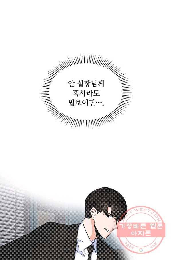 1년차 만렙 매니저 42화 33