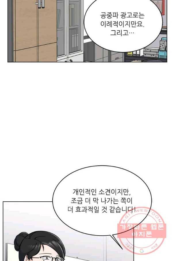 1년차 만렙 매니저 42화 38