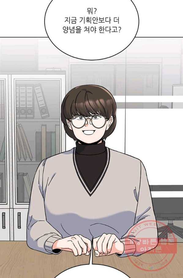 1년차 만렙 매니저 42화 40