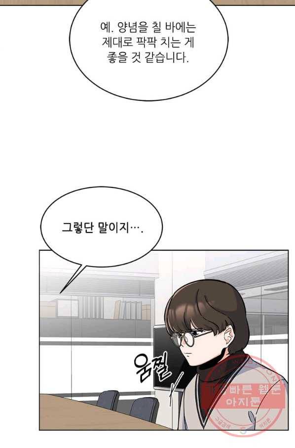 1년차 만렙 매니저 42화 41