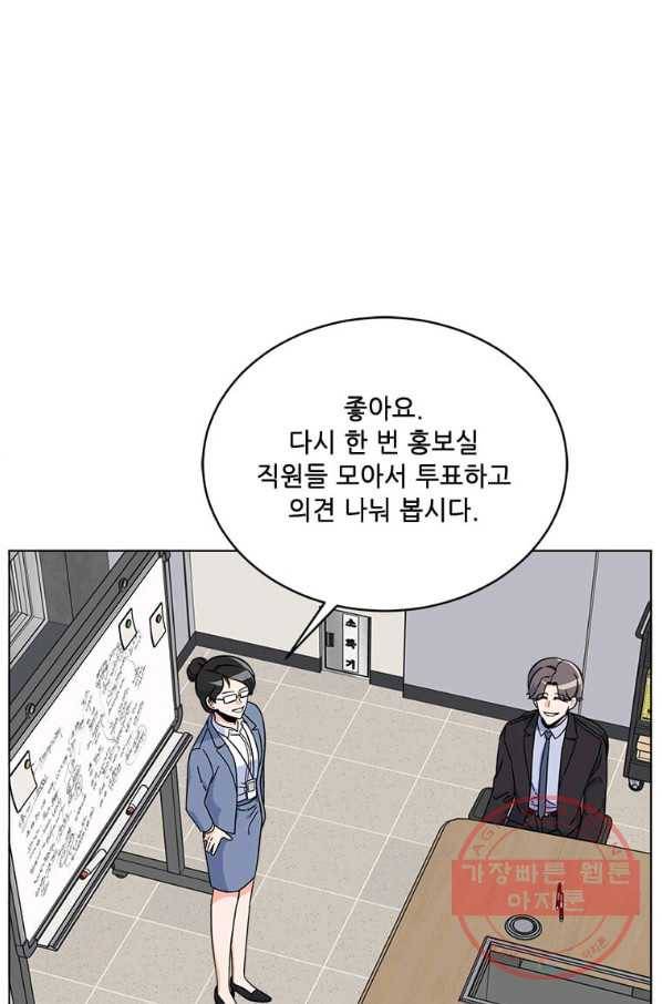 1년차 만렙 매니저 42화 42