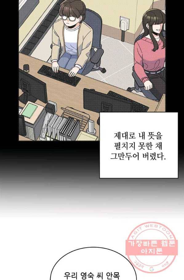 1년차 만렙 매니저 42화 44