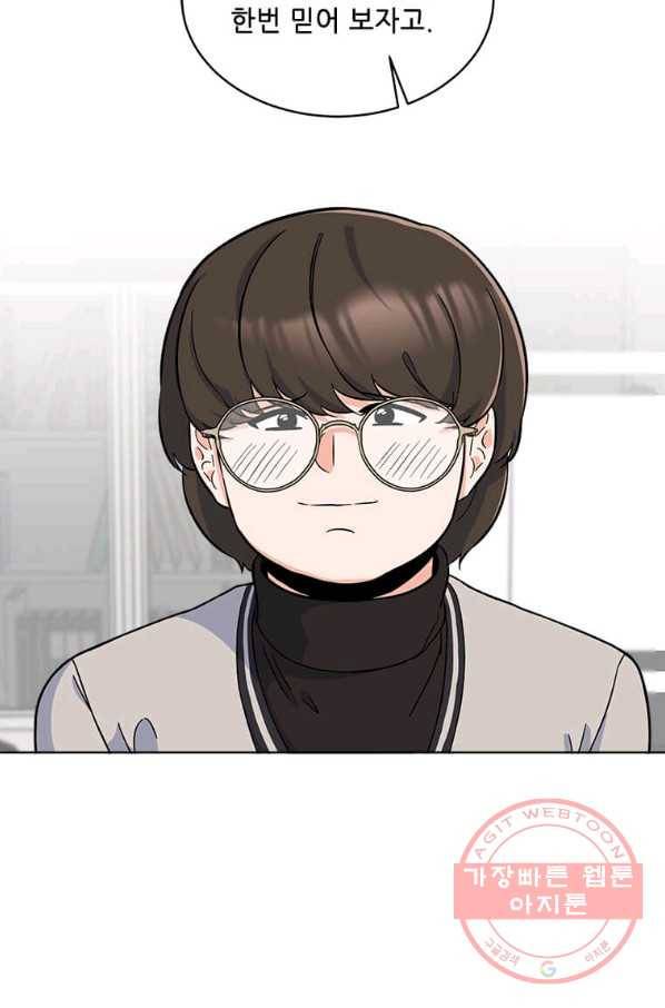 1년차 만렙 매니저 42화 45