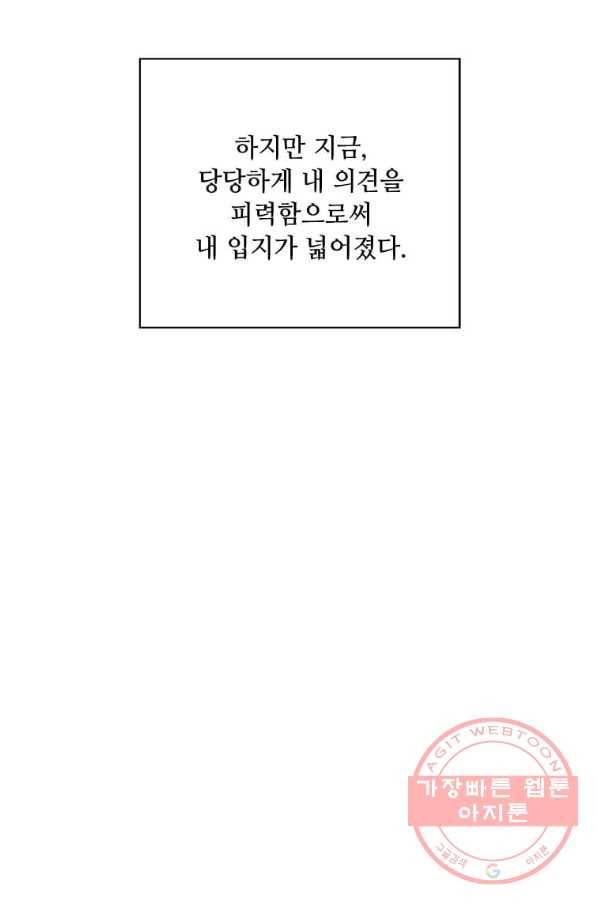 1년차 만렙 매니저 42화 46