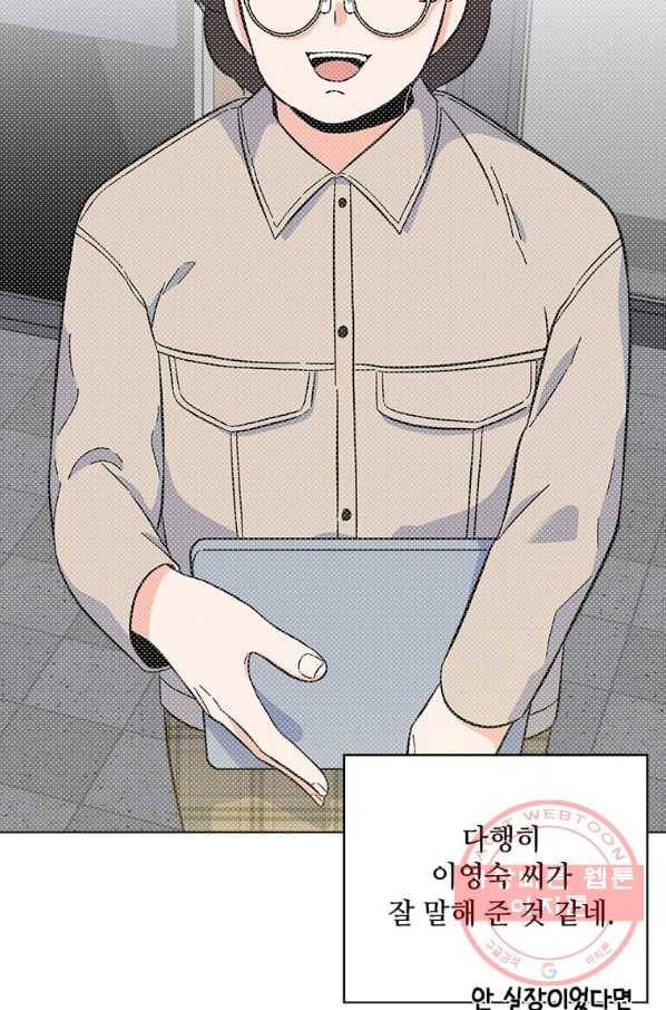 1년차 만렙 매니저 42화 51