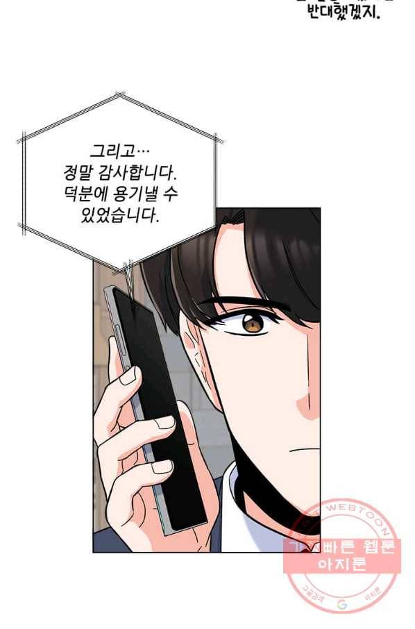 1년차 만렙 매니저 42화 52