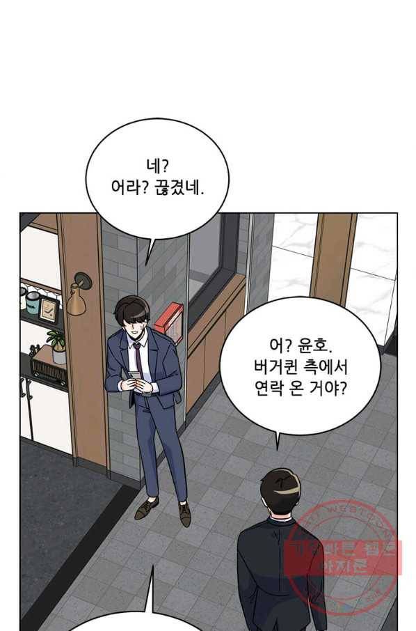 1년차 만렙 매니저 42화 53