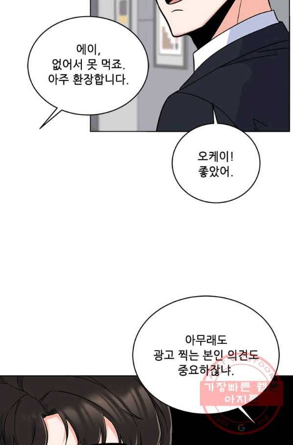 1년차 만렙 매니저 42화 55