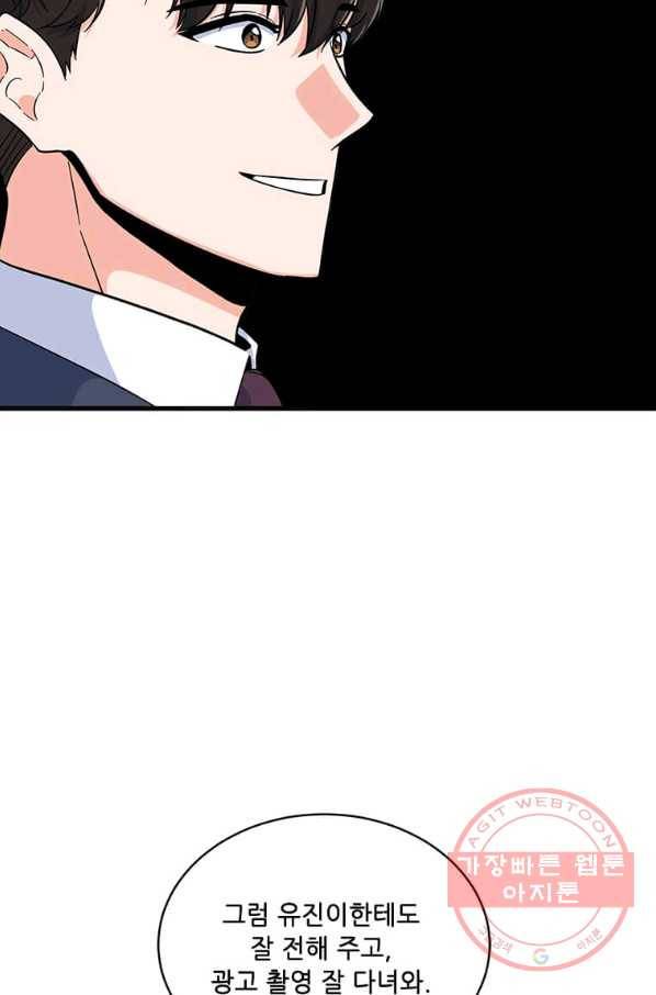 1년차 만렙 매니저 42화 56