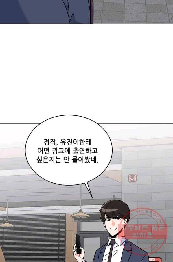 1년차 만렙 매니저 42화 58