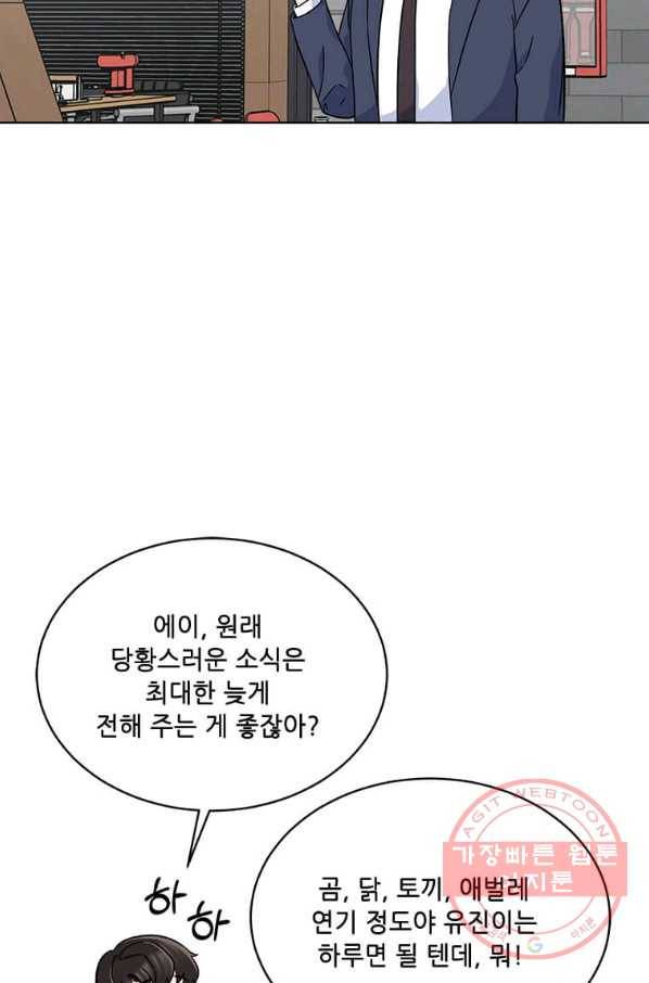 1년차 만렙 매니저 42화 59