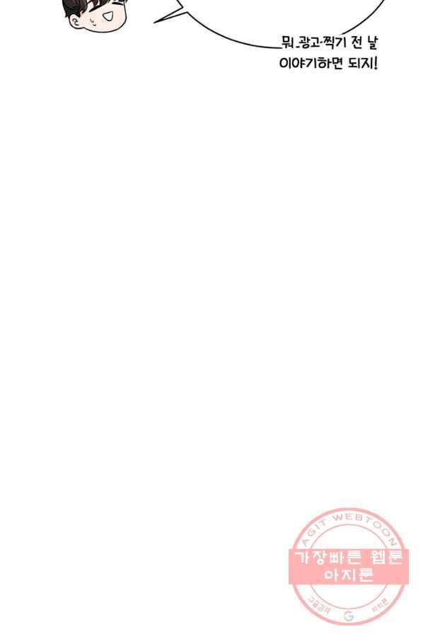 1년차 만렙 매니저 42화 60