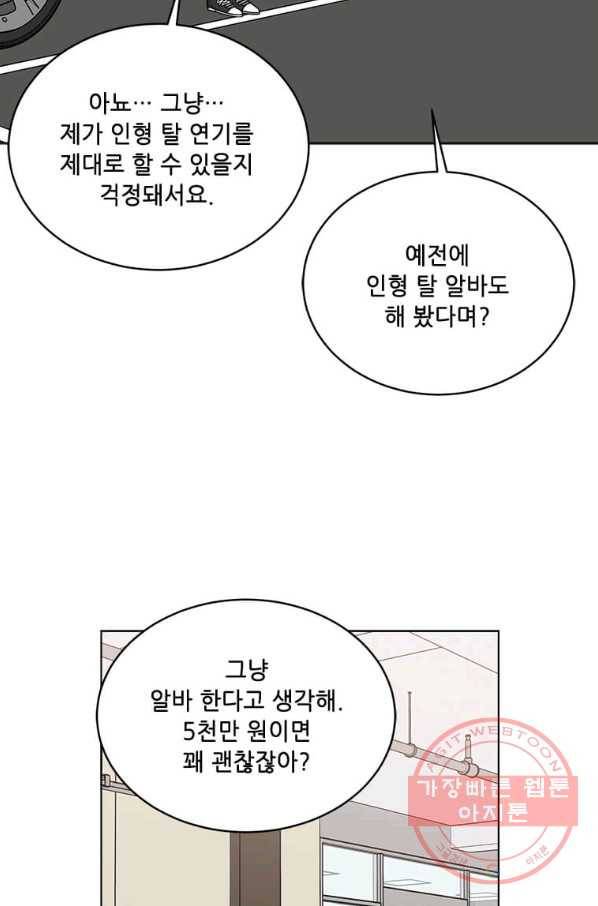1년차 만렙 매니저 42화 63