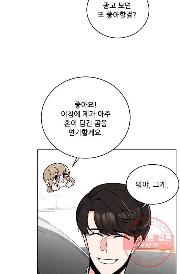 1년차 만렙 매니저 42화 67
