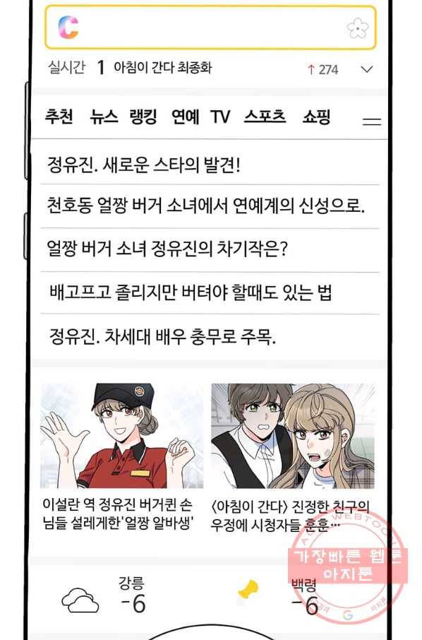 1년차 만렙 매니저 42화 70