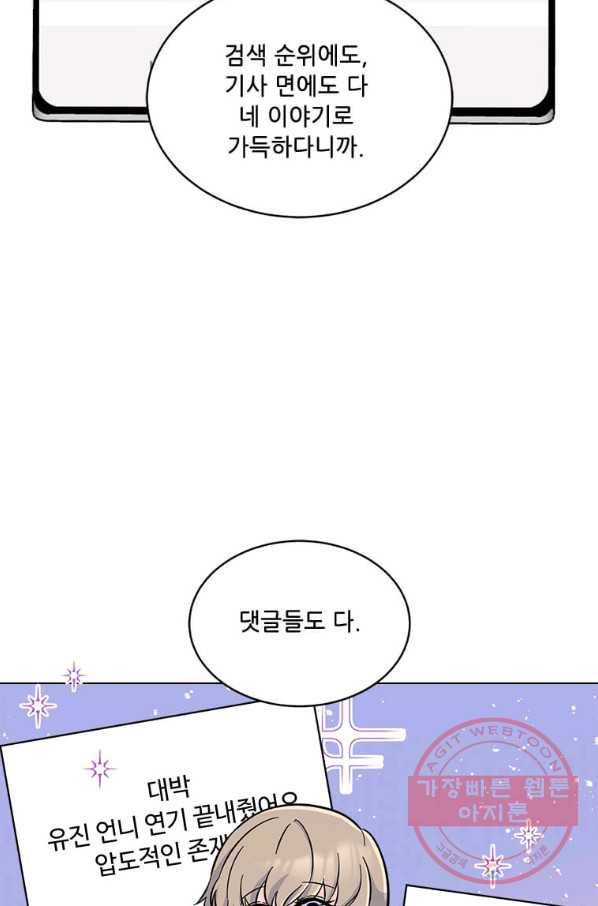 1년차 만렙 매니저 42화 71