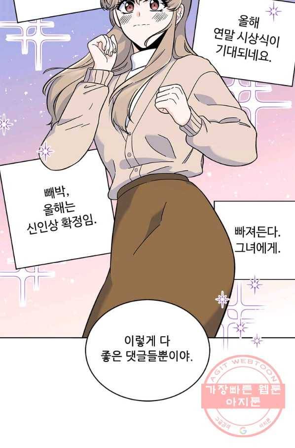 1년차 만렙 매니저 42화 72