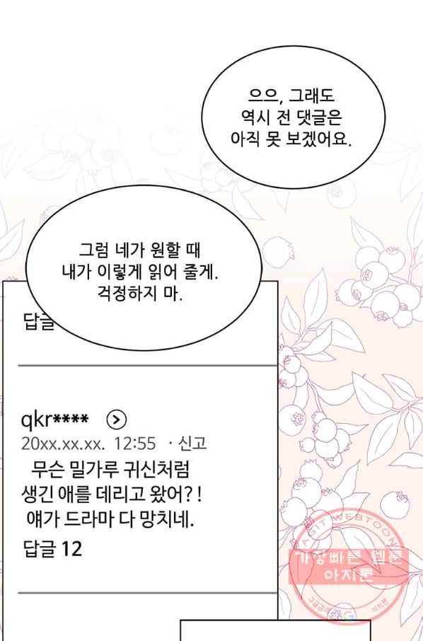 1년차 만렙 매니저 42화 73