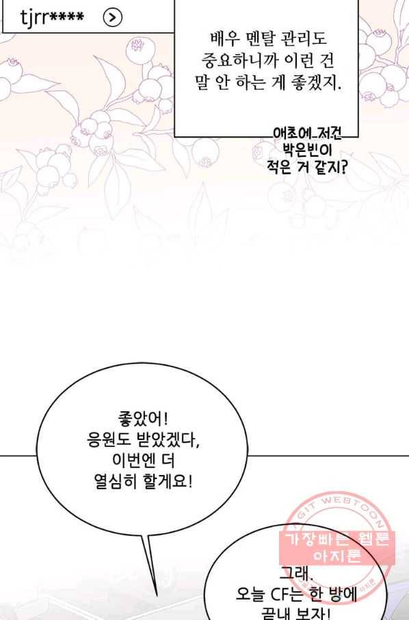 1년차 만렙 매니저 42화 74