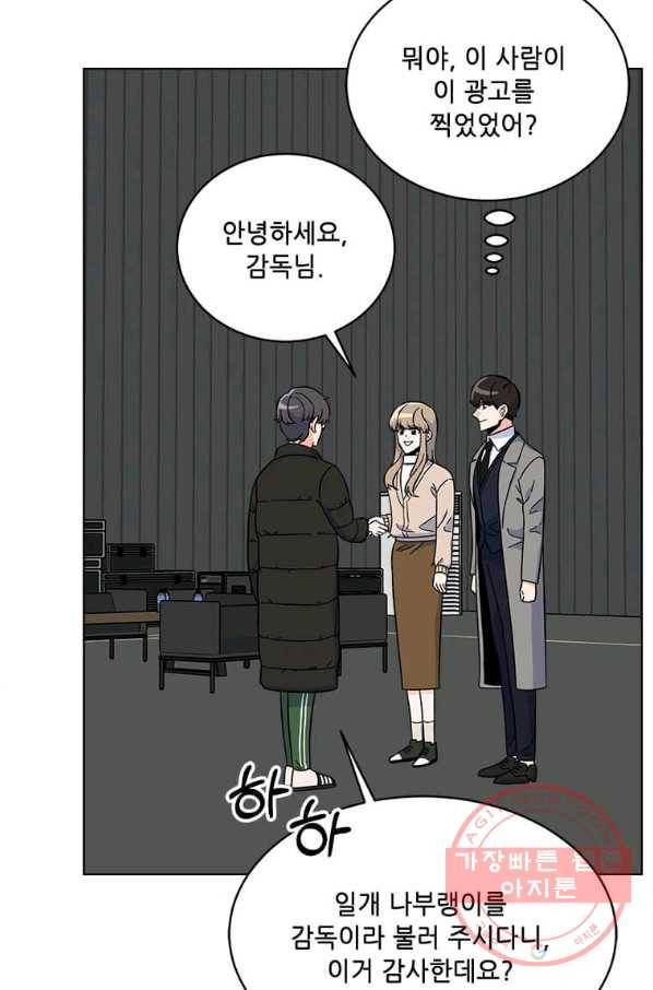 1년차 만렙 매니저 42화 81