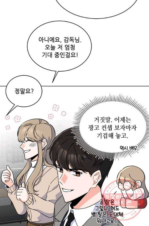 1년차 만렙 매니저 42화 82