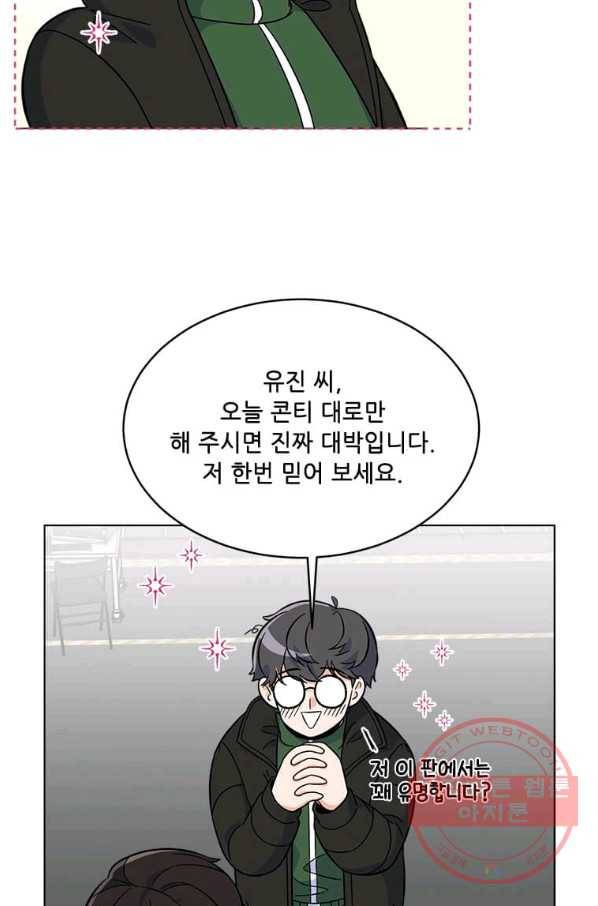 1년차 만렙 매니저 42화 84